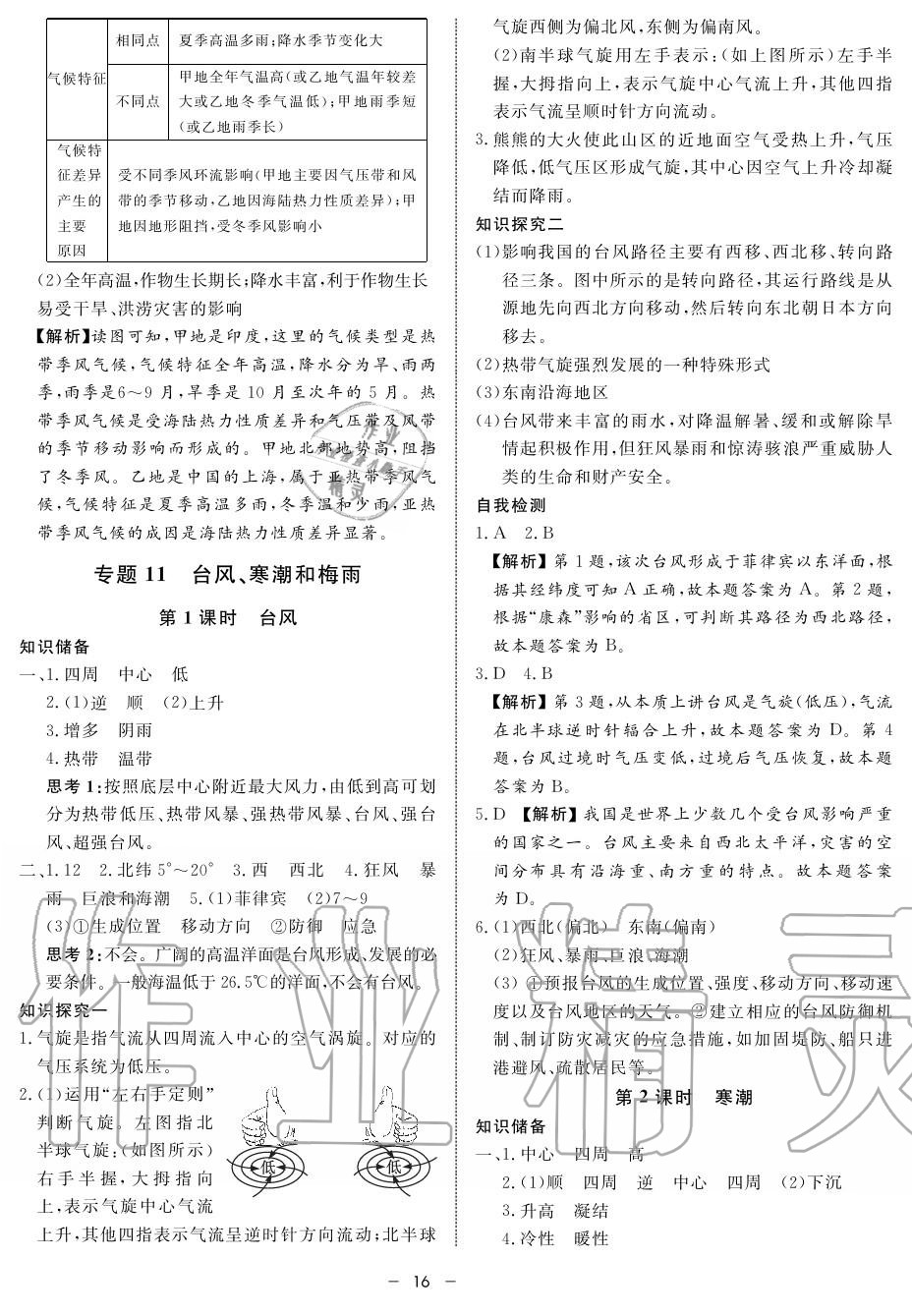 2019年鐘書(shū)金牌金典導(dǎo)學(xué)案高一地理上冊(cè)人教版 第16頁(yè)