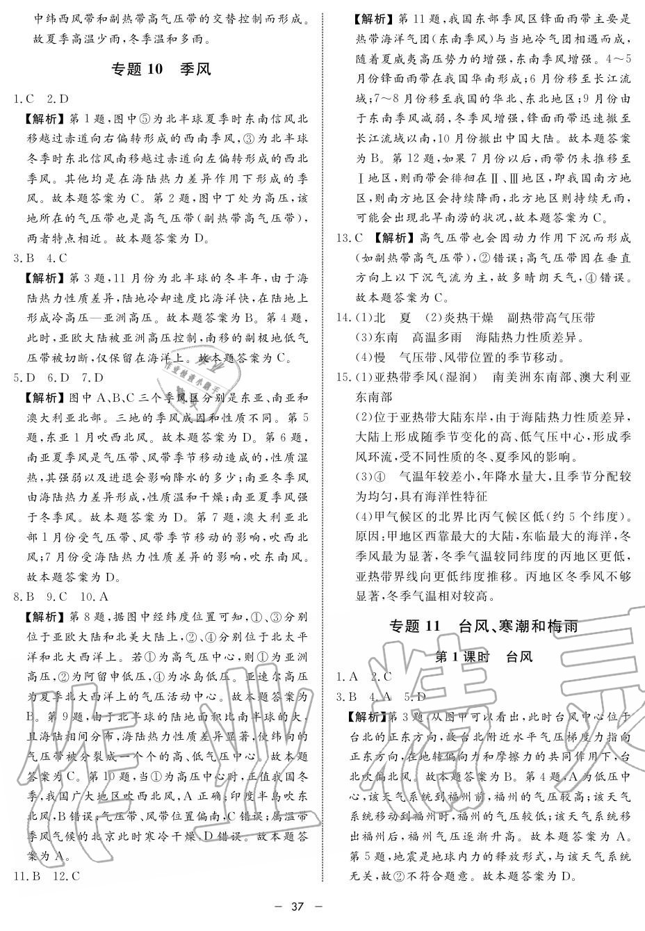 2019年鐘書金牌金典導學案高一地理上冊人教版 第37頁