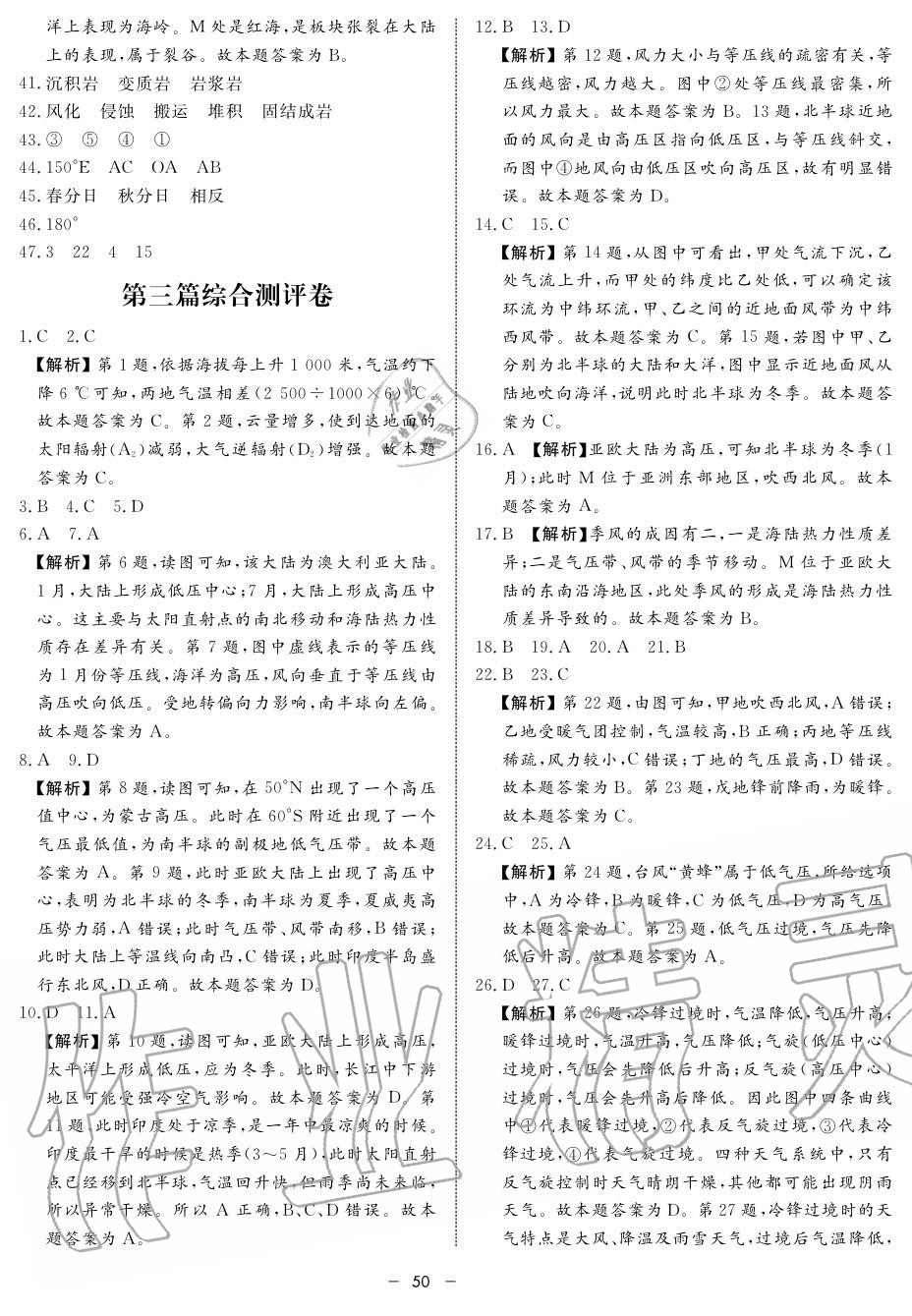 2019年鐘書金牌金典導(dǎo)學(xué)案高一地理上冊(cè)人教版 第50頁