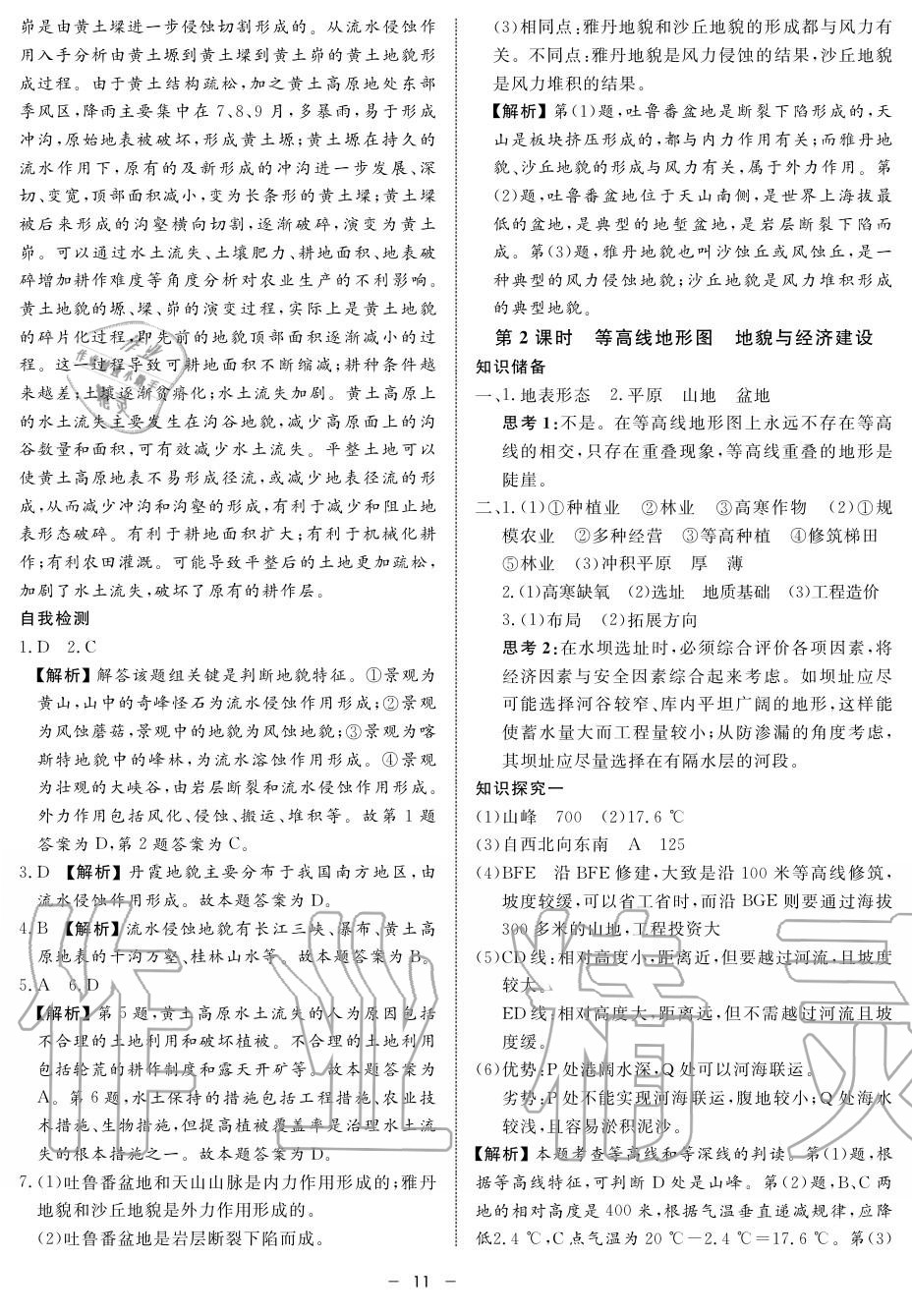 2019年鐘書金牌金典導(dǎo)學(xué)案高一地理上冊人教版 第11頁