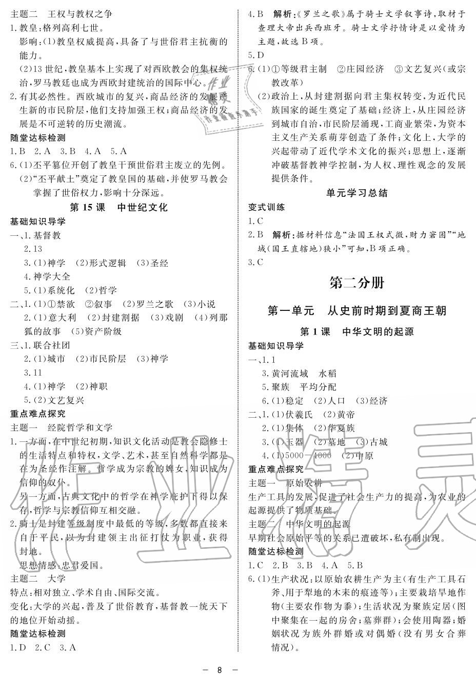 2019年鐘書金牌金典導(dǎo)學(xué)案高一歷史上冊人教版 第8頁