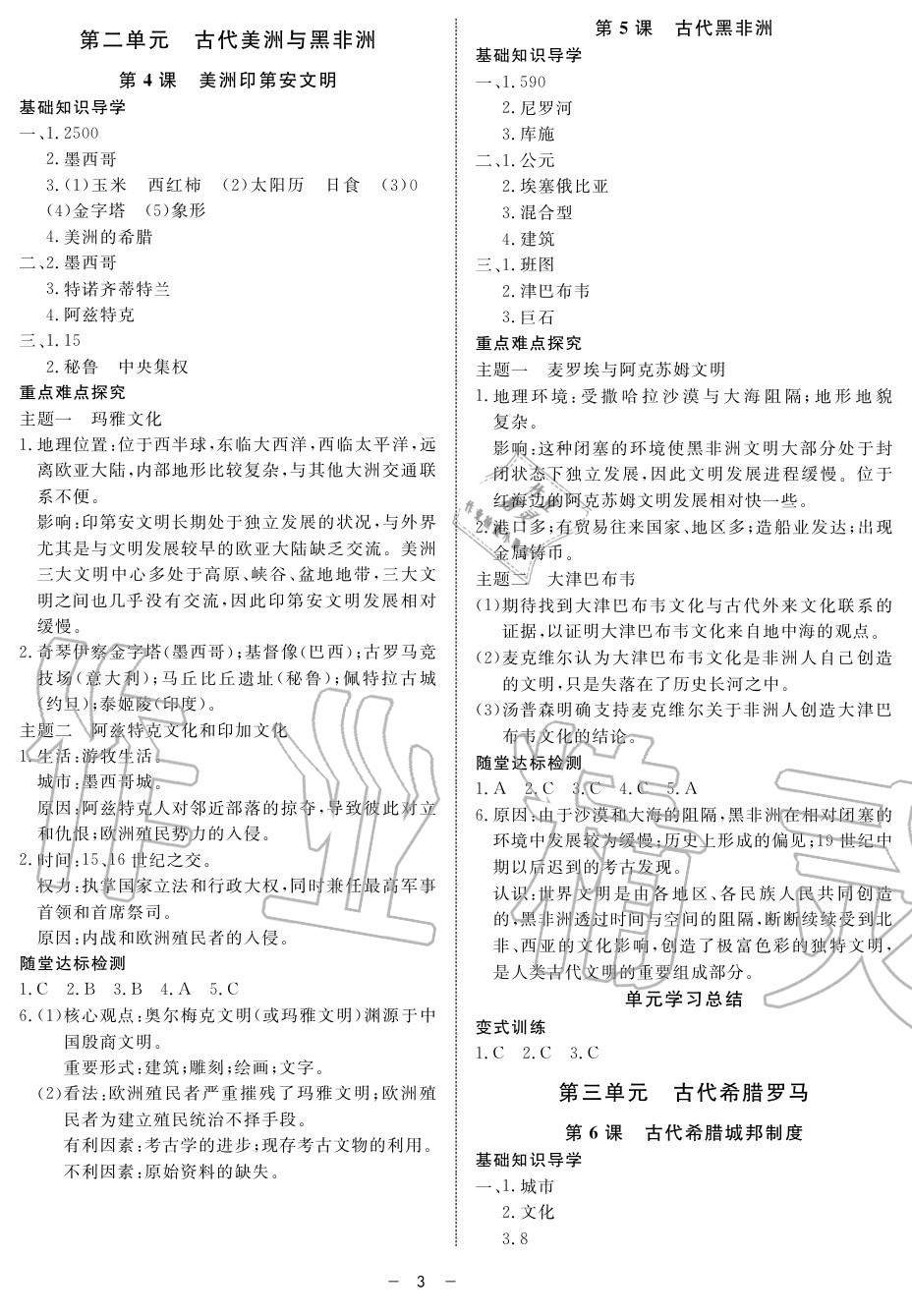 2019年鐘書金牌金典導(dǎo)學(xué)案高一歷史上冊人教版 第3頁