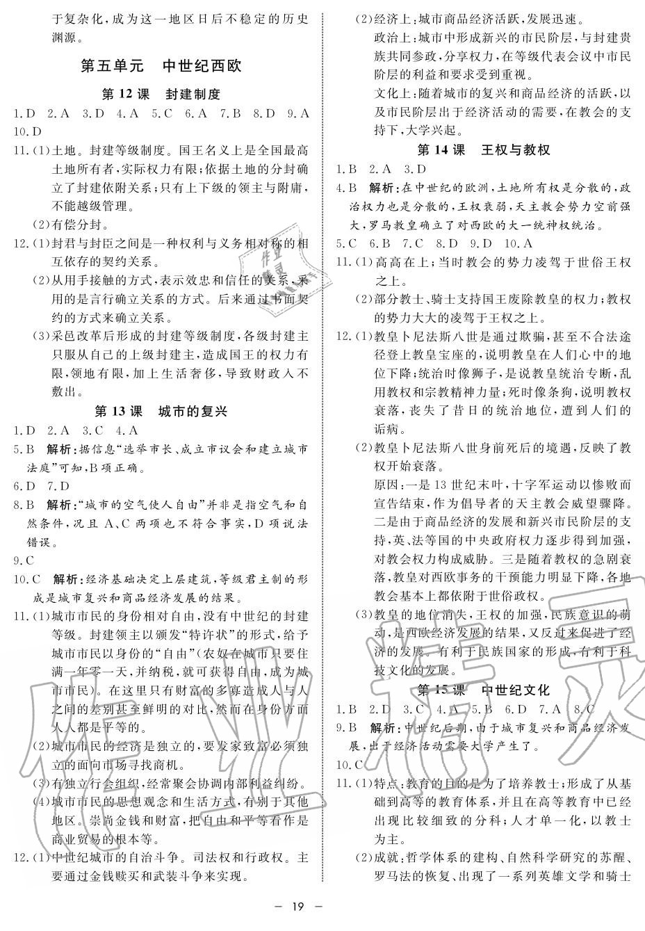 2019年鐘書金牌金典導學案高一歷史上冊人教版 第19頁