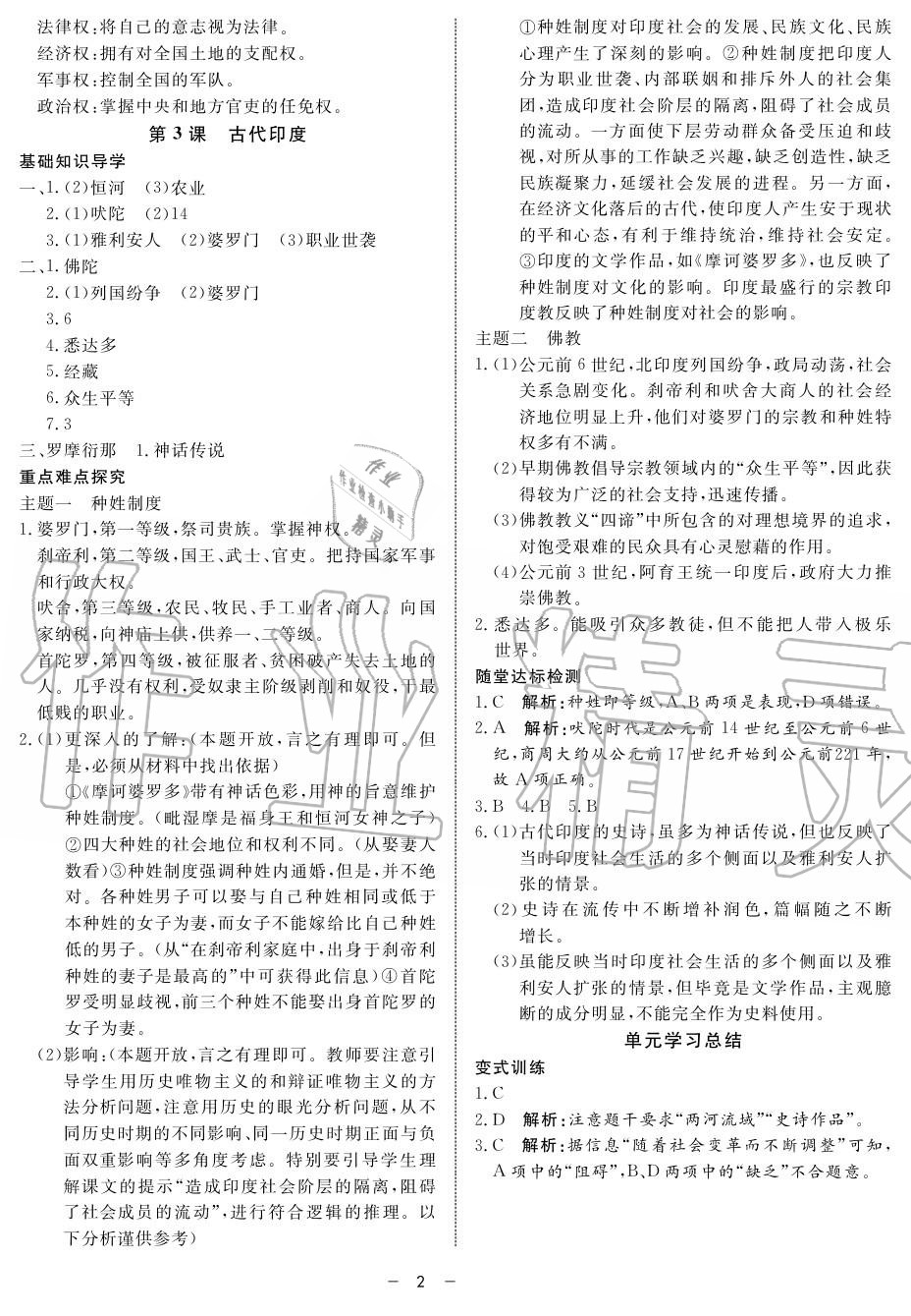 2019年鐘書金牌金典導(dǎo)學(xué)案高一歷史上冊(cè)人教版 第2頁(yè)