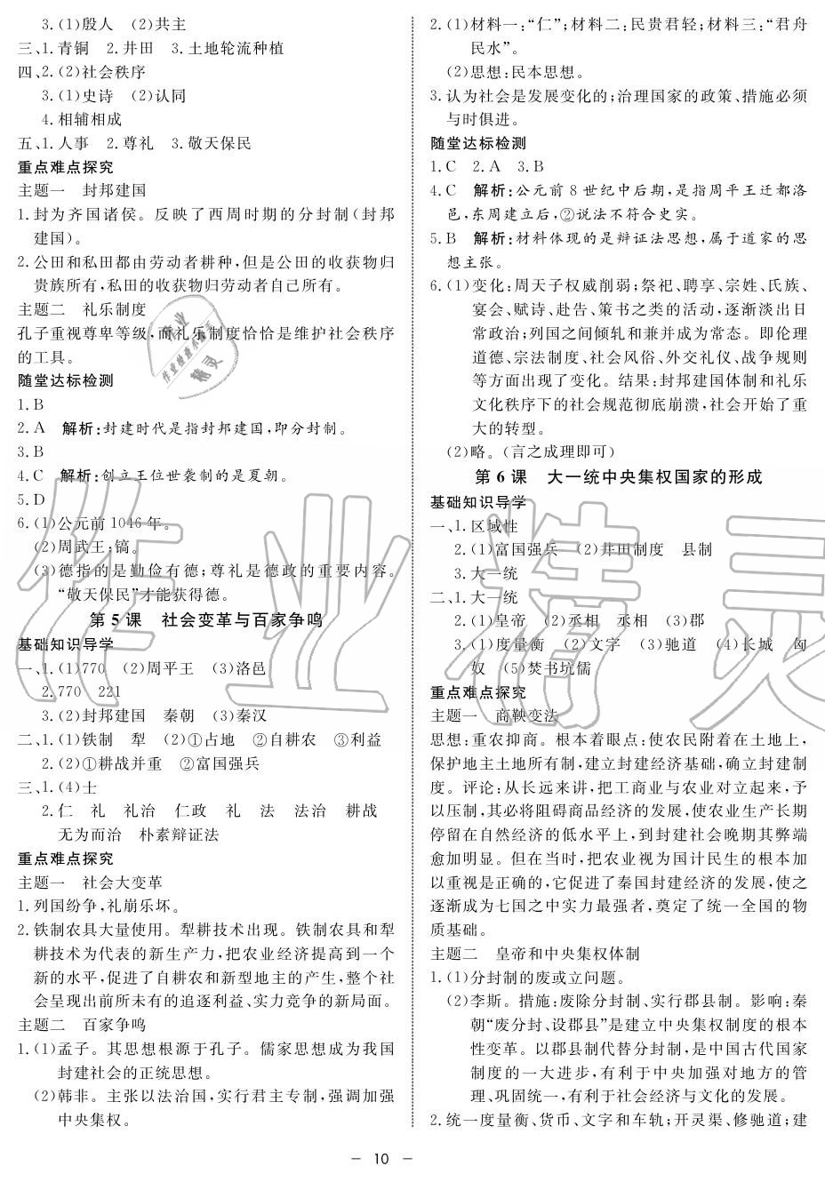 2019年鐘書金牌金典導(dǎo)學(xué)案高一歷史上冊(cè)人教版 第10頁(yè)