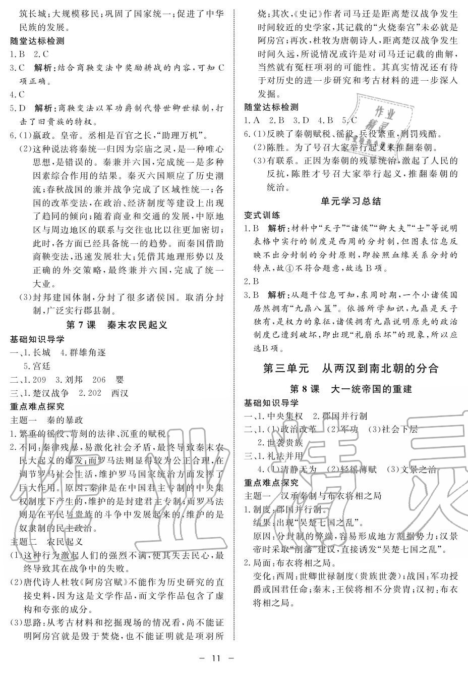 2019年鐘書金牌金典導(dǎo)學(xué)案高一歷史上冊(cè)人教版 第11頁