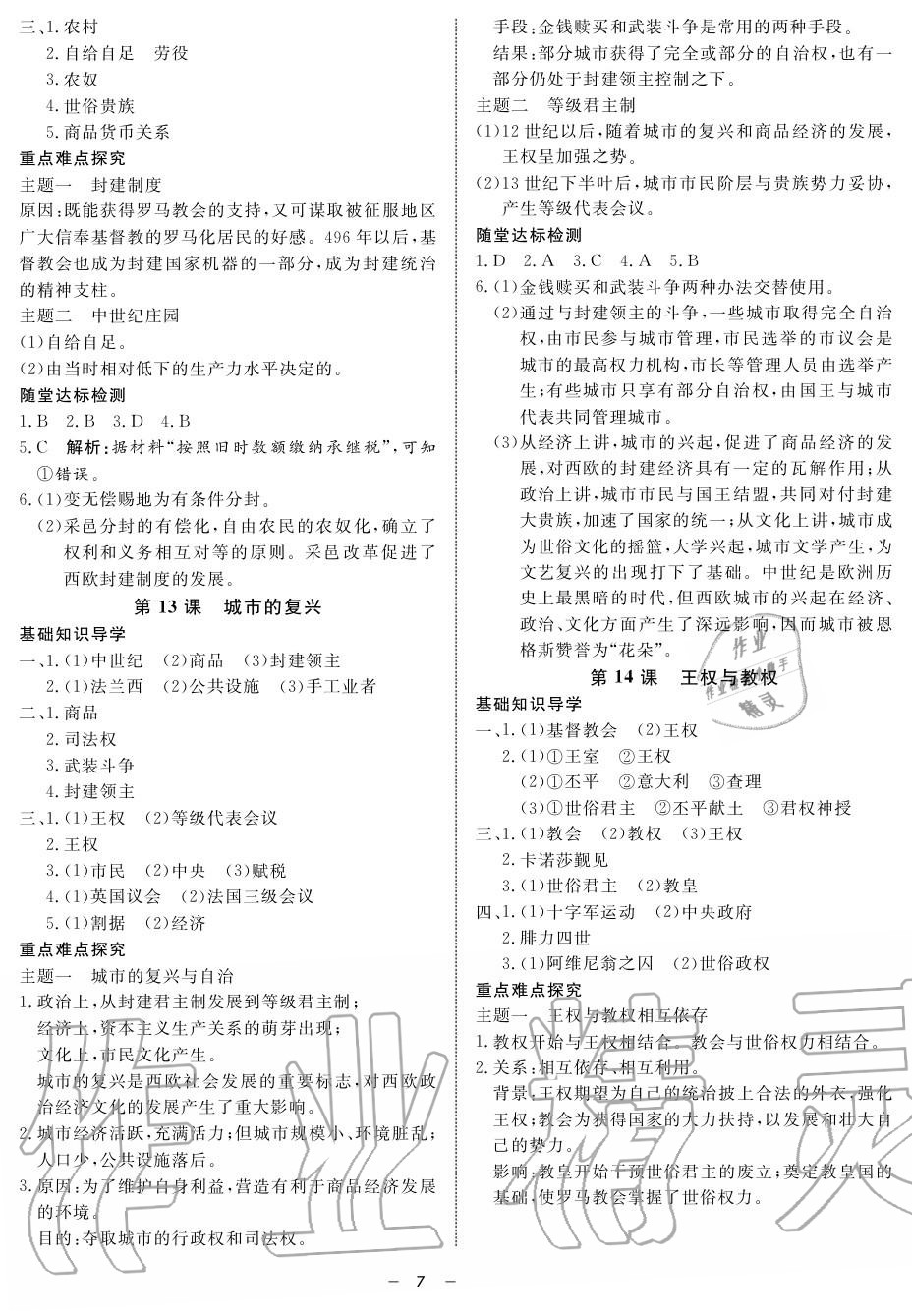 2019年鐘書金牌金典導(dǎo)學(xué)案高一歷史上冊人教版 第7頁