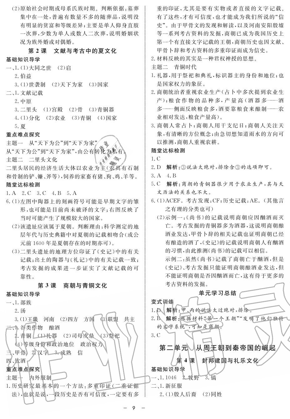 2019年鐘書金牌金典導(dǎo)學(xué)案高一歷史上冊(cè)人教版 第9頁(yè)