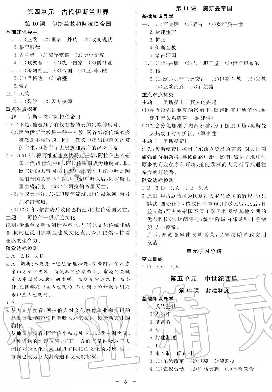 2019年鐘書金牌金典導學案高一歷史上冊人教版 第6頁