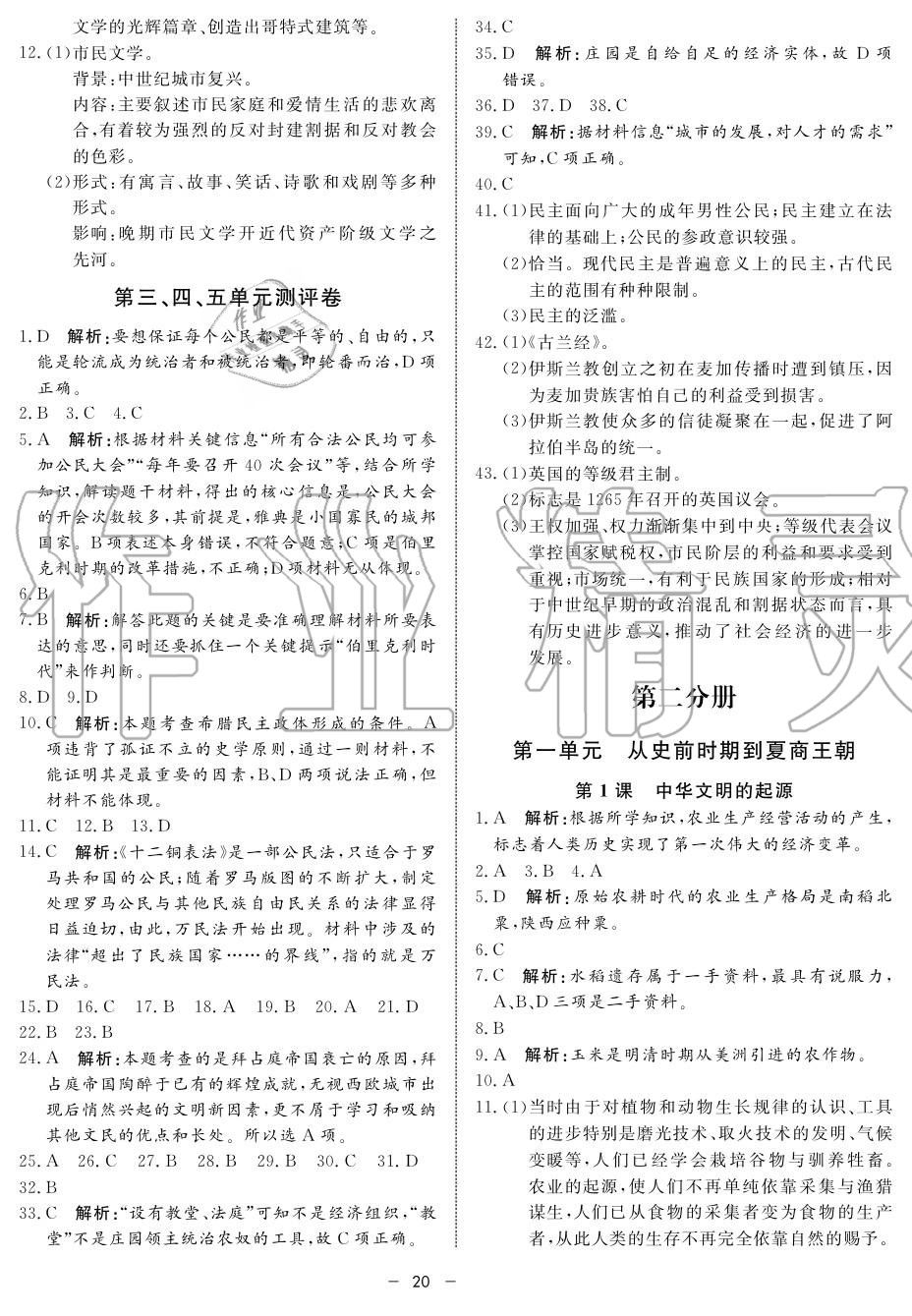 2019年鐘書金牌金典導(dǎo)學(xué)案高一歷史上冊(cè)人教版 第20頁