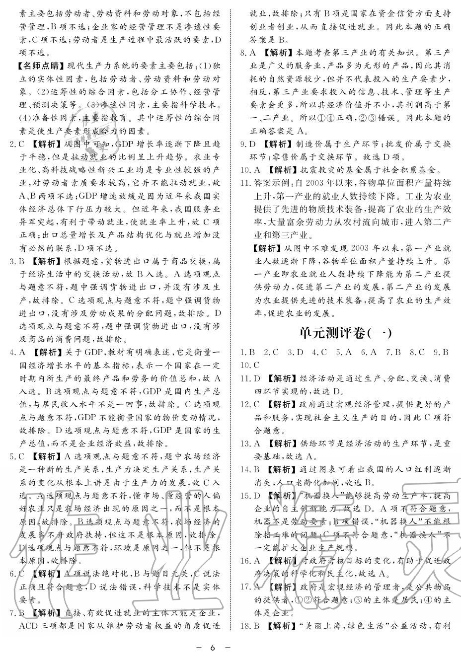 2019年鐘書金牌金典導(dǎo)學(xué)案高一政治上冊人教版 第6頁