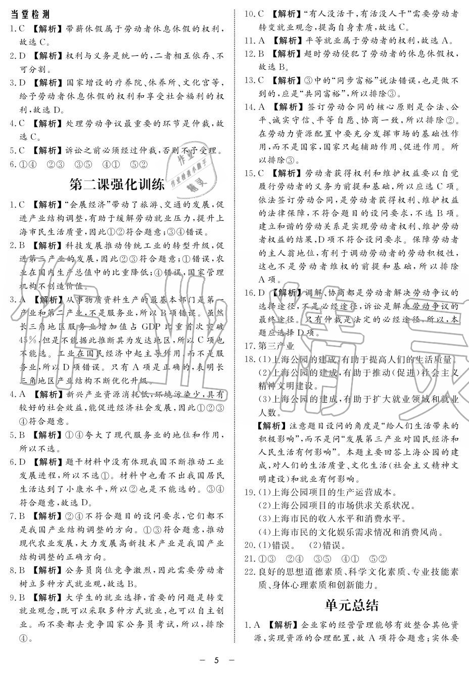 2019年鐘書金牌金典導(dǎo)學(xué)案高一政治上冊(cè)人教版 第5頁(yè)