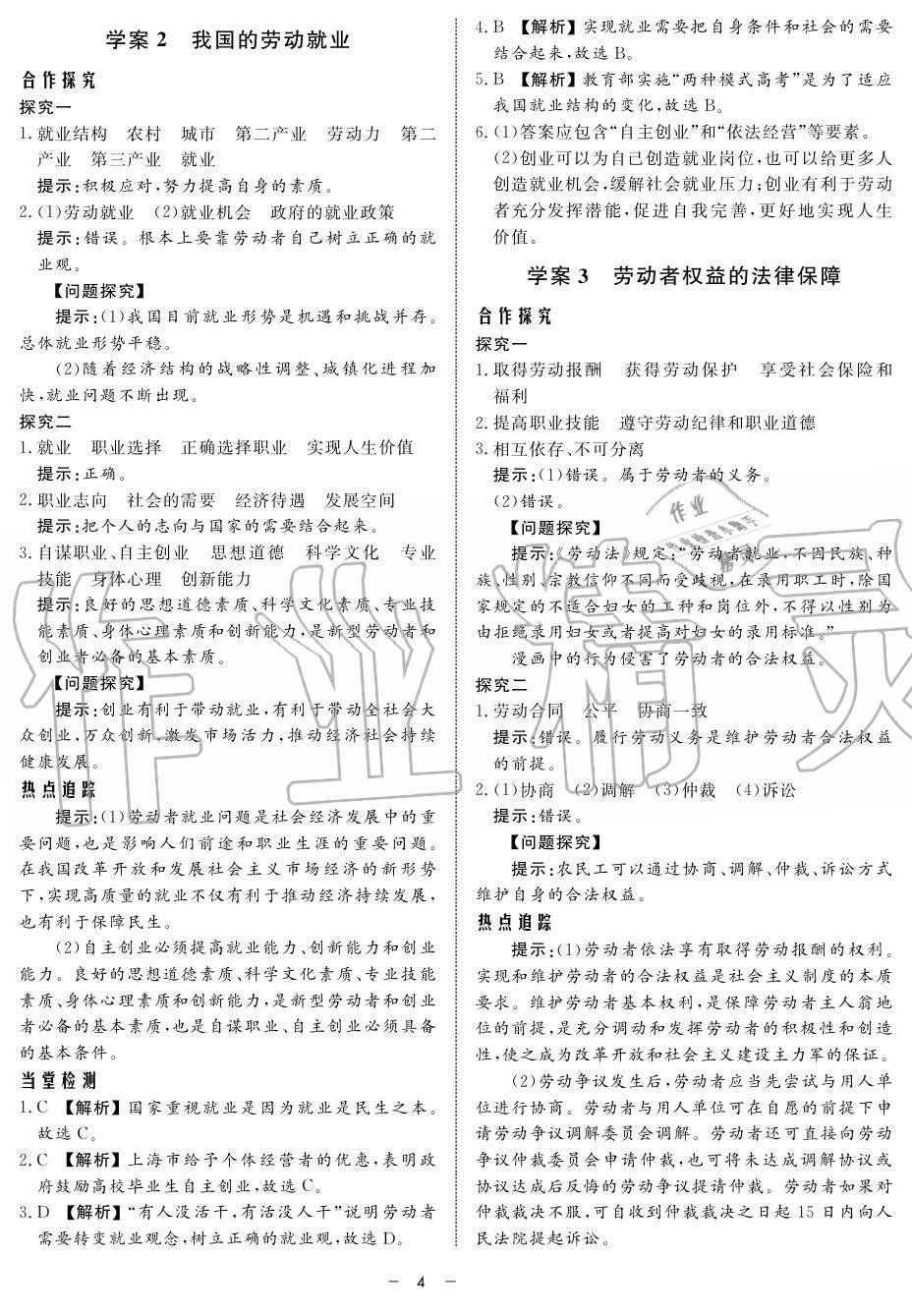 2019年鐘書(shū)金牌金典導(dǎo)學(xué)案高一政治上冊(cè)人教版 第4頁(yè)