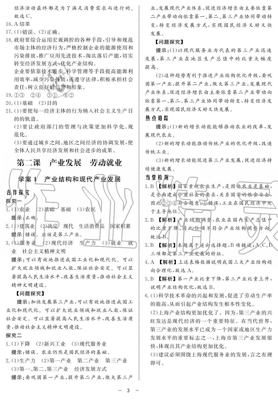 2019年鐘書金牌金典導學案高一政治上冊人教版 第3頁