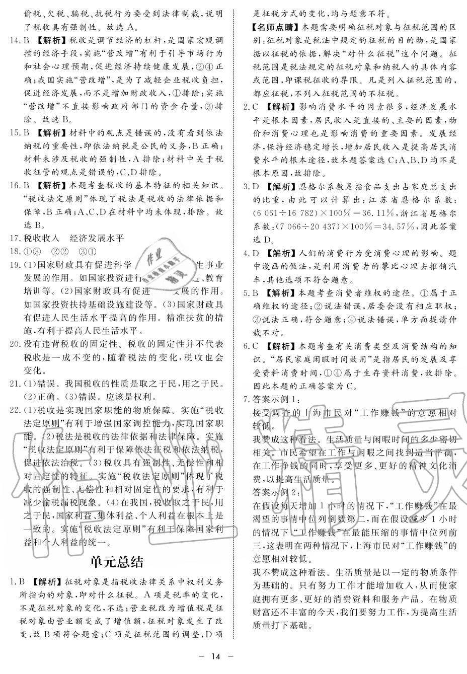 2019年鐘書金牌金典導學案高一政治上冊人教版 第14頁