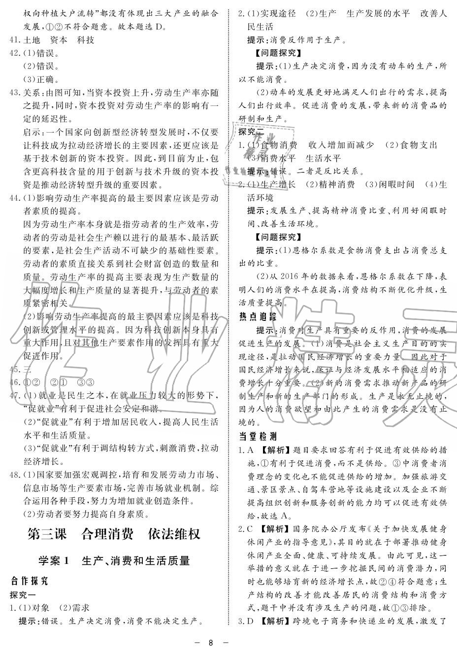 2019年鐘書金牌金典導(dǎo)學(xué)案高一政治上冊(cè)人教版 第8頁