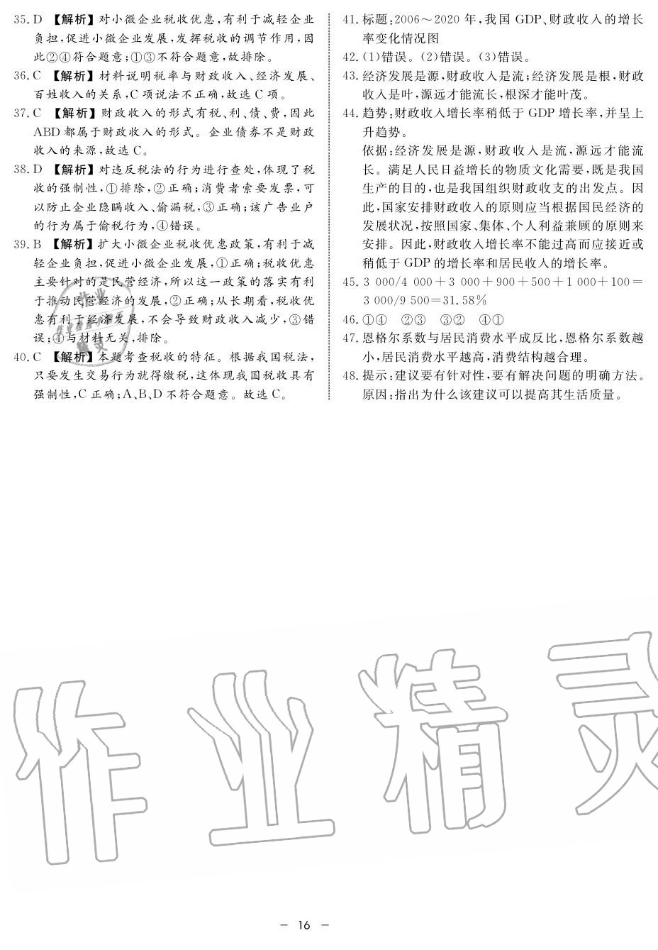 2019年鐘書金牌金典導(dǎo)學(xué)案高一政治上冊(cè)人教版 第16頁