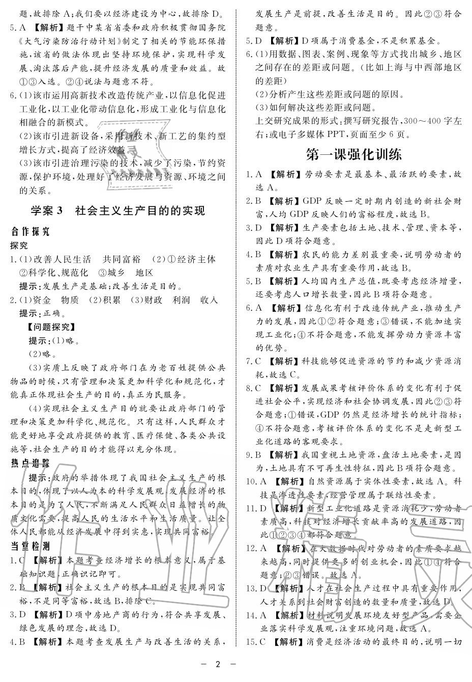 2019年鐘書(shū)金牌金典導(dǎo)學(xué)案高一政治上冊(cè)人教版 第2頁(yè)