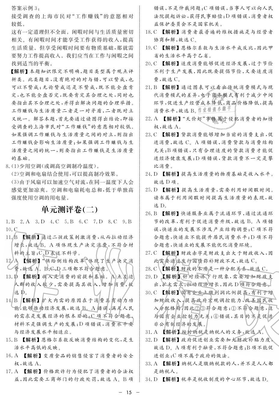 2019年鐘書金牌金典導(dǎo)學(xué)案高一政治上冊人教版 第15頁