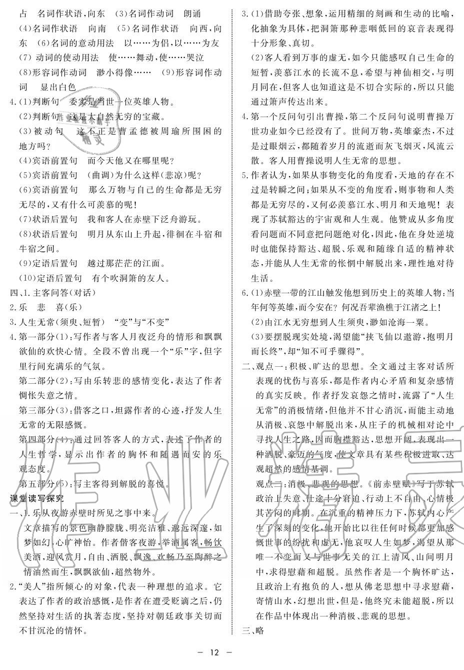 2019年鐘書金牌金典導(dǎo)學(xué)案高二語文上冊(cè)人教版 第12頁