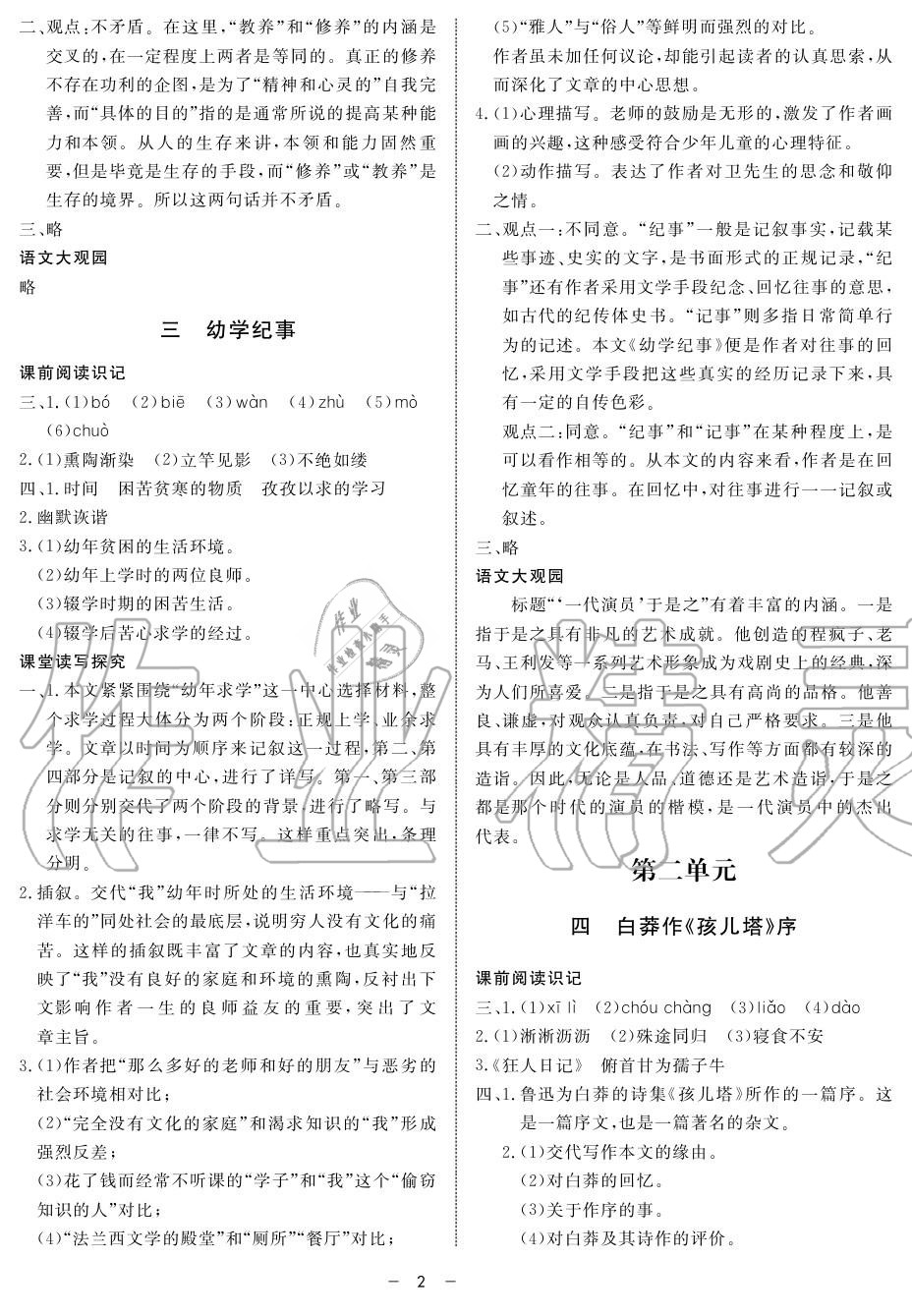 2019年鐘書(shū)金牌金典導(dǎo)學(xué)案高二語(yǔ)文上冊(cè)人教版 第2頁(yè)