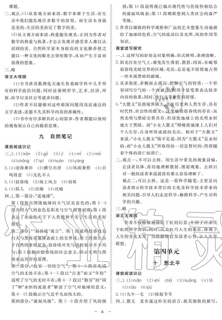 2019年鐘書金牌金典導(dǎo)學(xué)案高二語文上冊人教版 第6頁