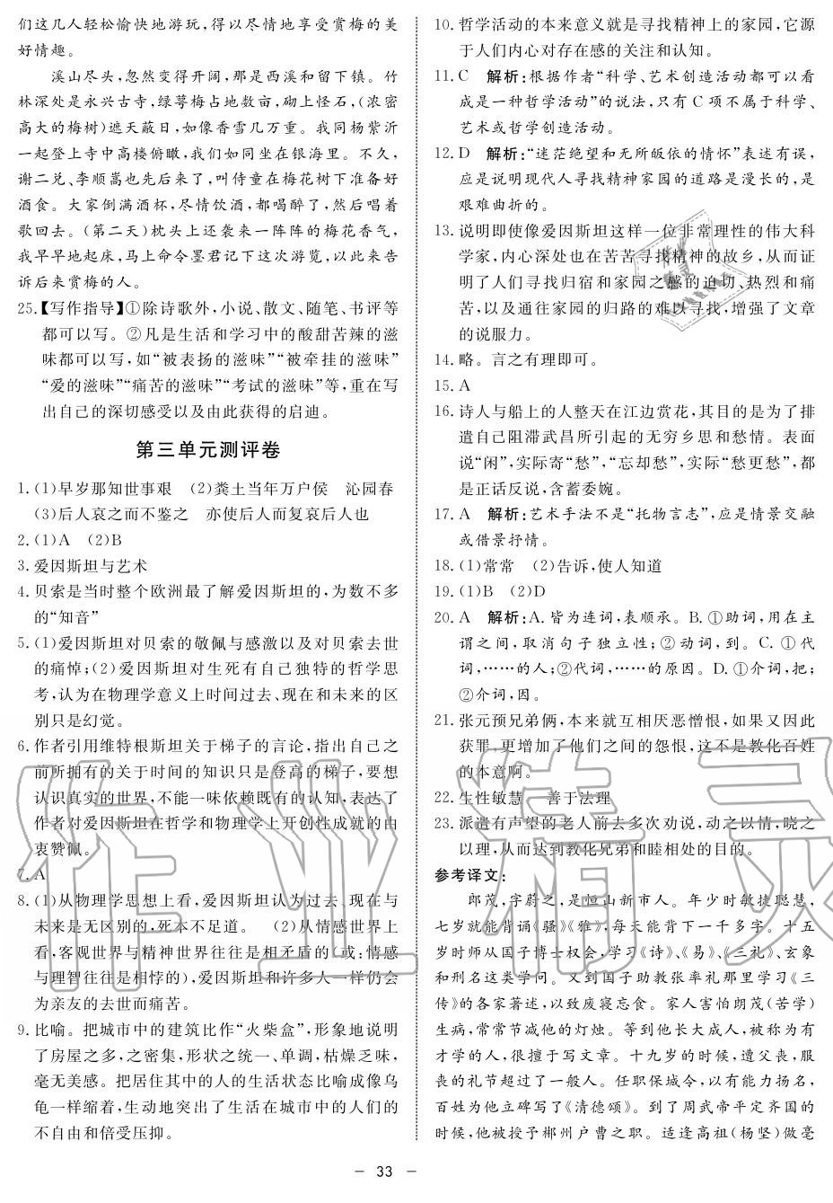 2019年鐘書金牌金典導(dǎo)學(xué)案高二語文上冊(cè)人教版 第33頁