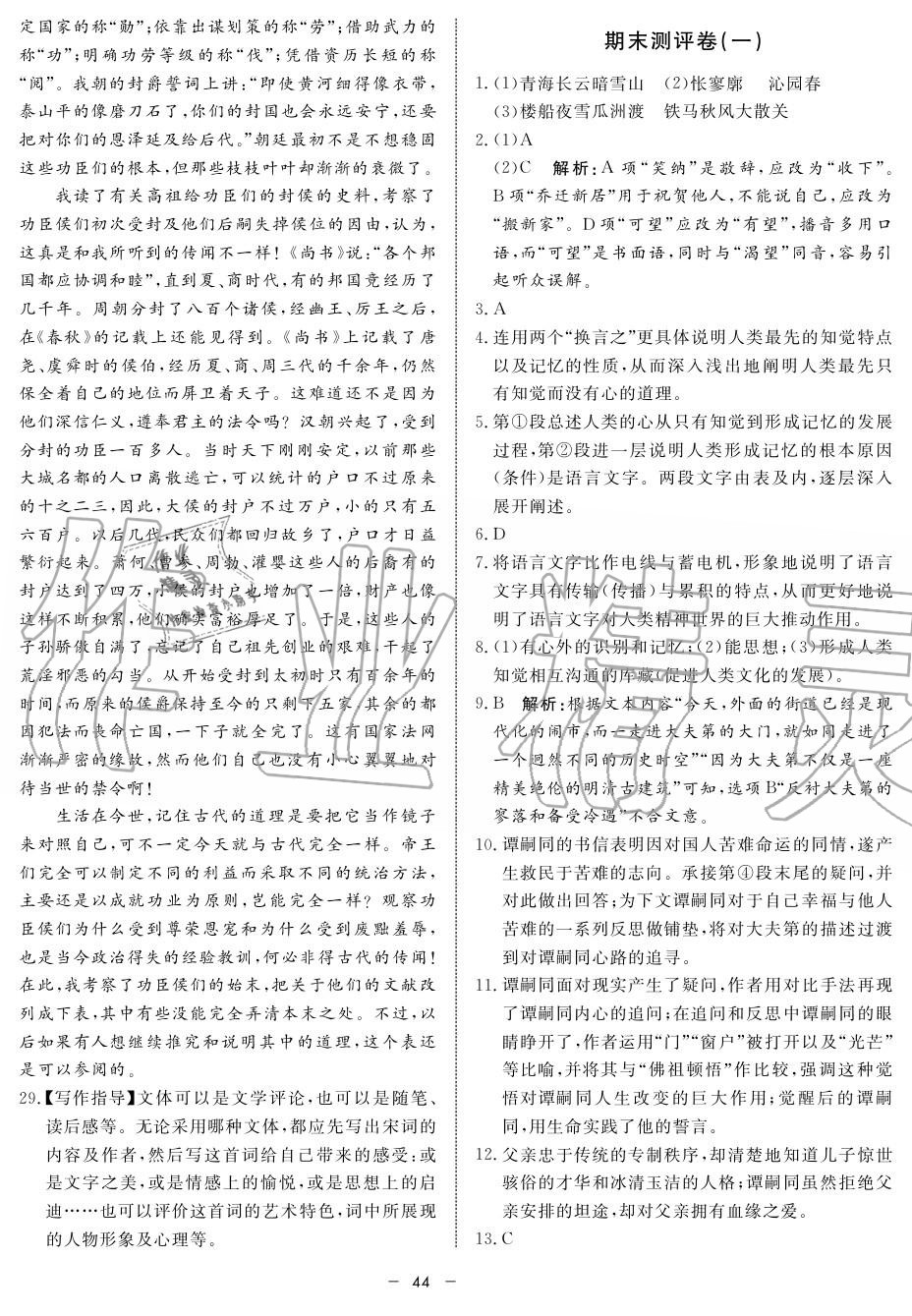 2019年鐘書金牌金典導(dǎo)學案高二語文上冊人教版 第44頁