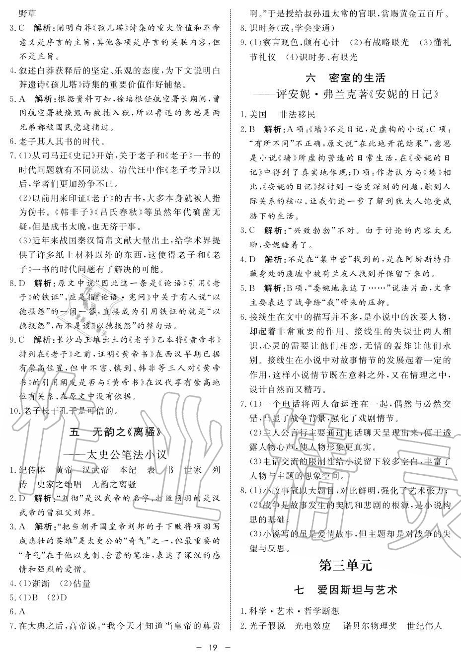 2019年鐘書金牌金典導(dǎo)學案高二語文上冊人教版 第19頁