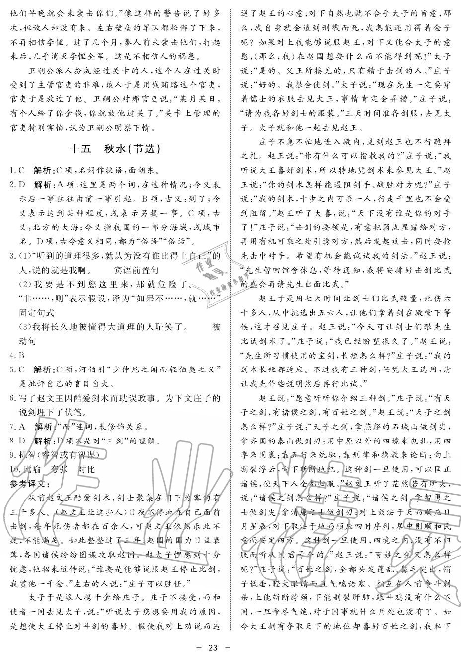 2019年鐘書金牌金典導(dǎo)學(xué)案高二語文上冊人教版 第23頁