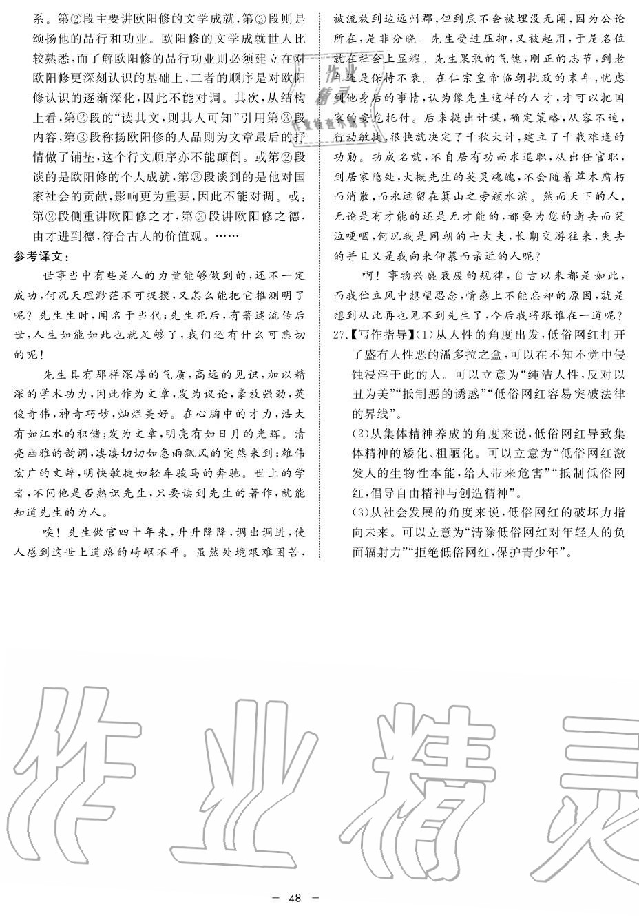 2019年鐘書金牌金典導(dǎo)學案高二語文上冊人教版 第48頁