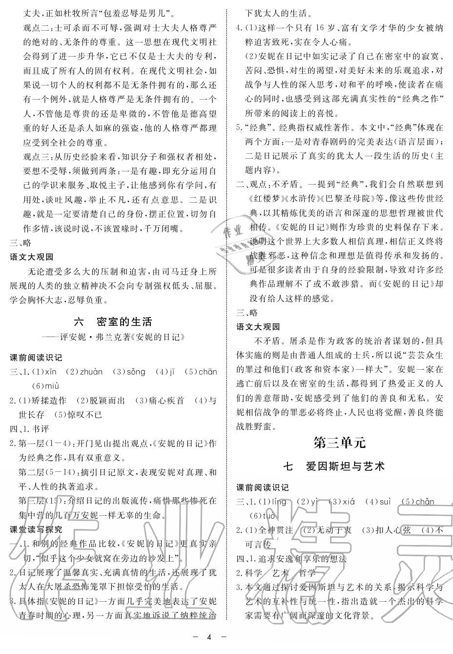 2019年鐘書金牌金典導(dǎo)學(xué)案高二語文上冊(cè)人教版 第4頁