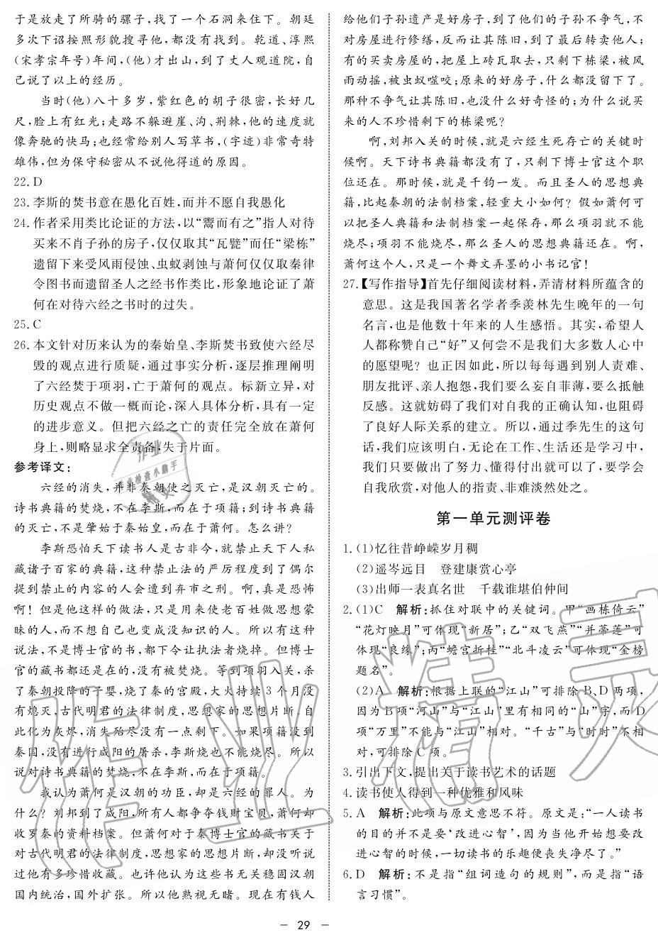 2019年鐘書金牌金典導(dǎo)學(xué)案高二語(yǔ)文上冊(cè)人教版 第29頁(yè)