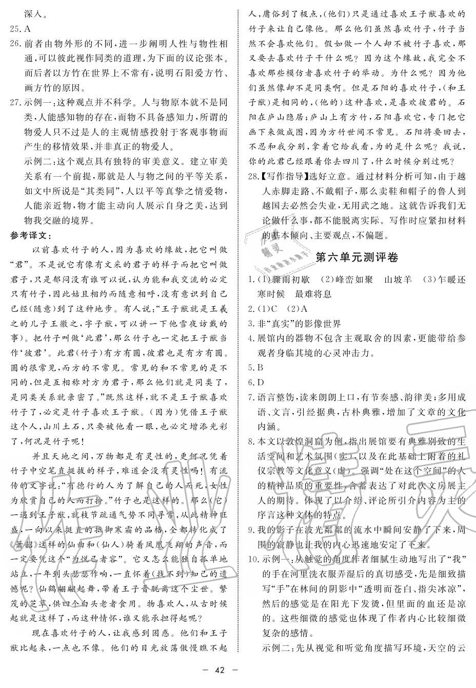 2019年鐘書金牌金典導(dǎo)學(xué)案高二語文上冊人教版 第42頁