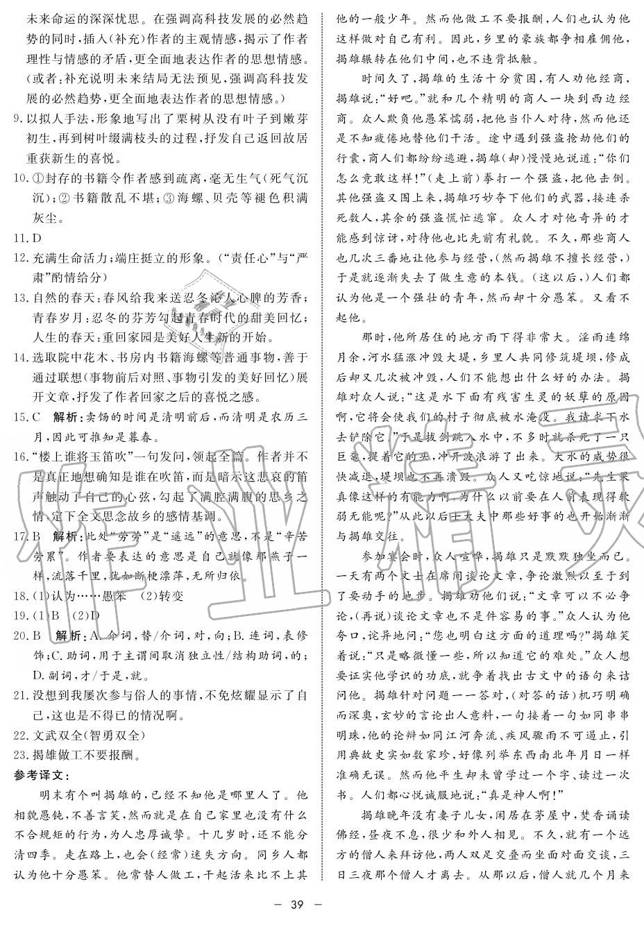 2019年鐘書(shū)金牌金典導(dǎo)學(xué)案高二語(yǔ)文上冊(cè)人教版 第39頁(yè)