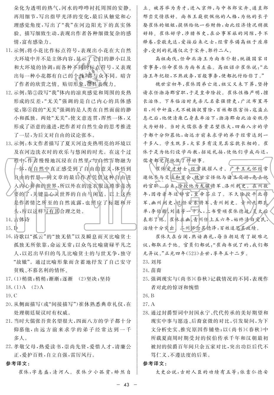 2019年鐘書金牌金典導(dǎo)學(xué)案高二語文上冊(cè)人教版 第43頁(yè)