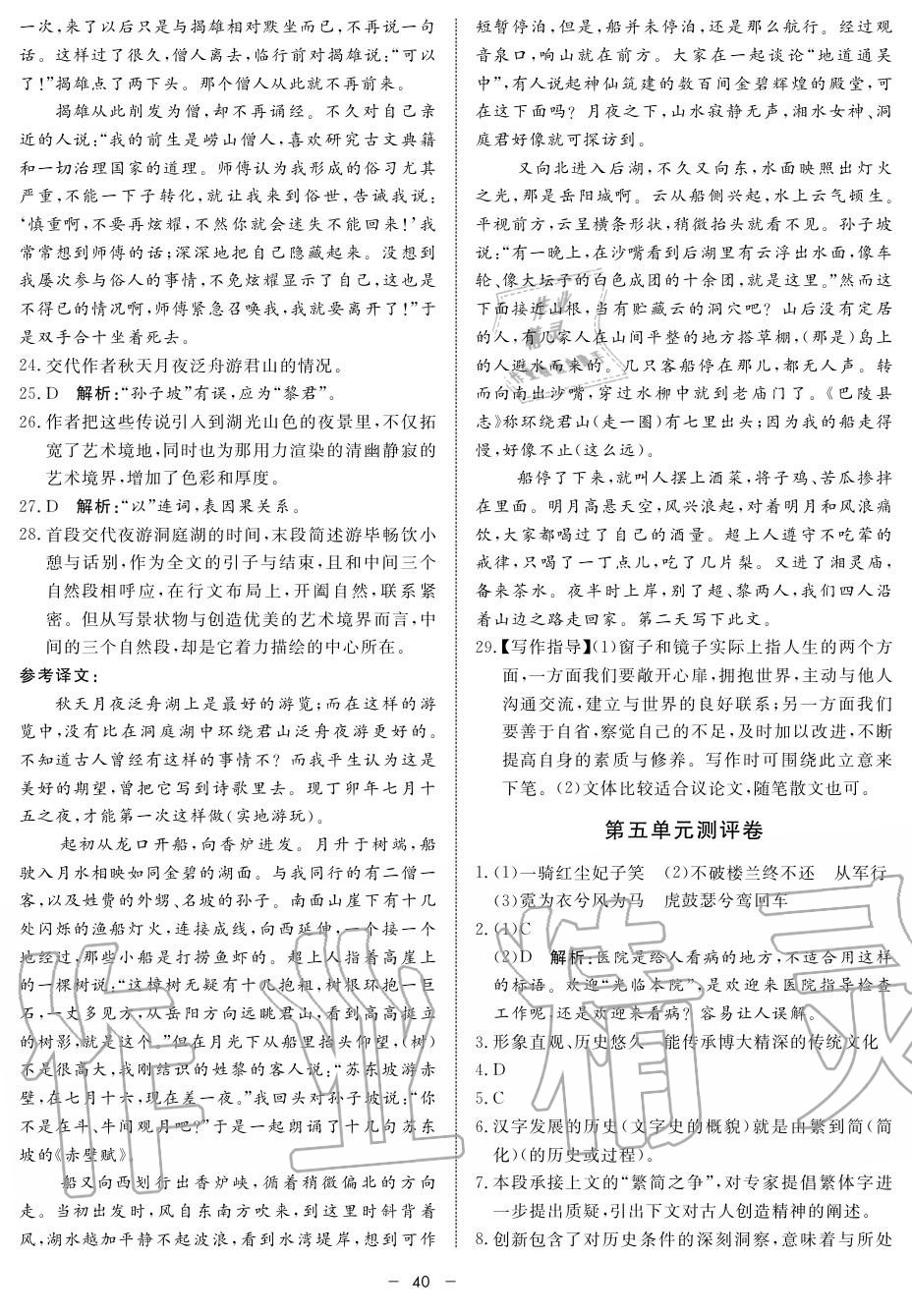 2019年鐘書金牌金典導(dǎo)學(xué)案高二語(yǔ)文上冊(cè)人教版 第40頁(yè)