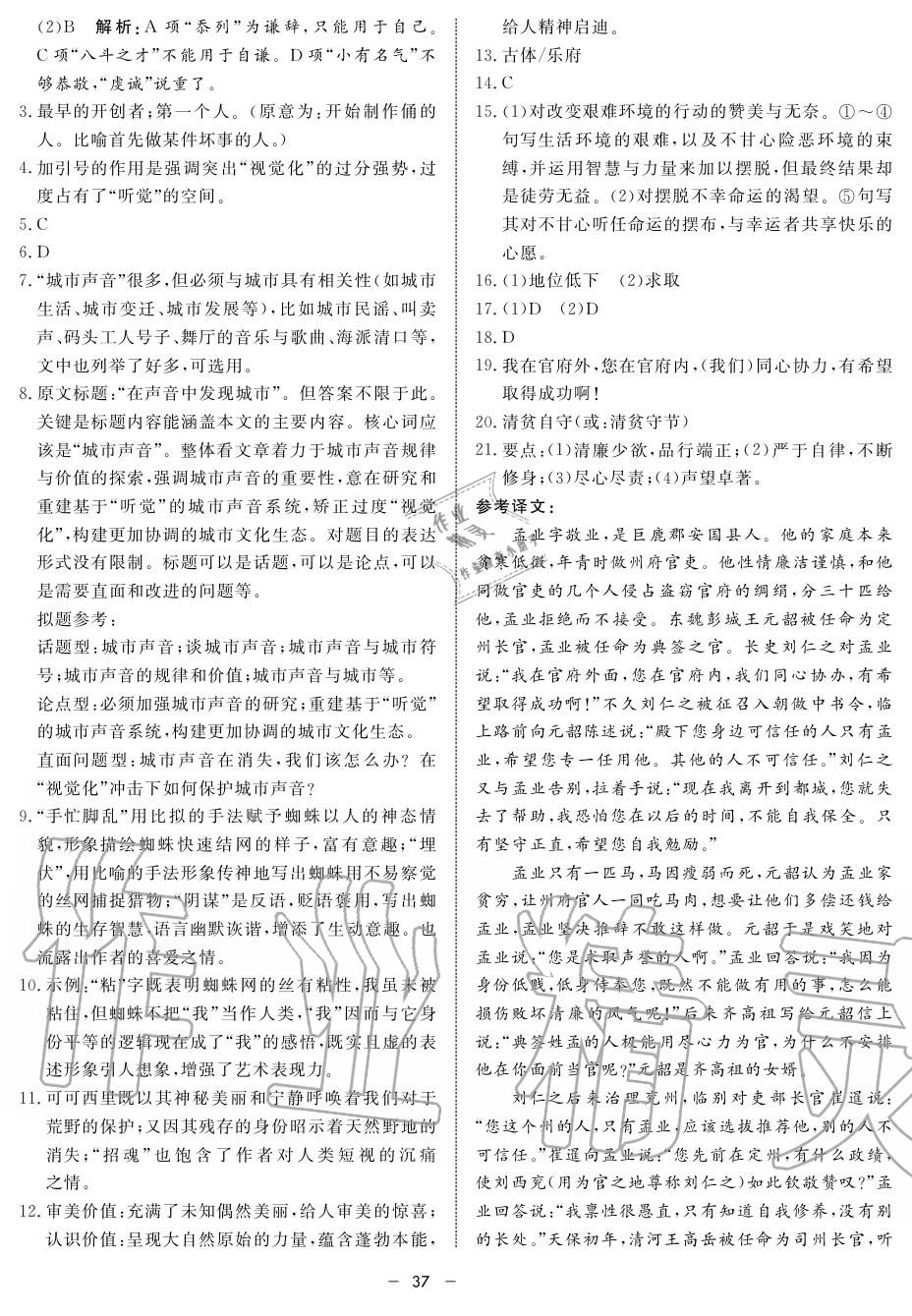 2019年鐘書金牌金典導(dǎo)學(xué)案高二語文上冊(cè)人教版 第37頁(yè)