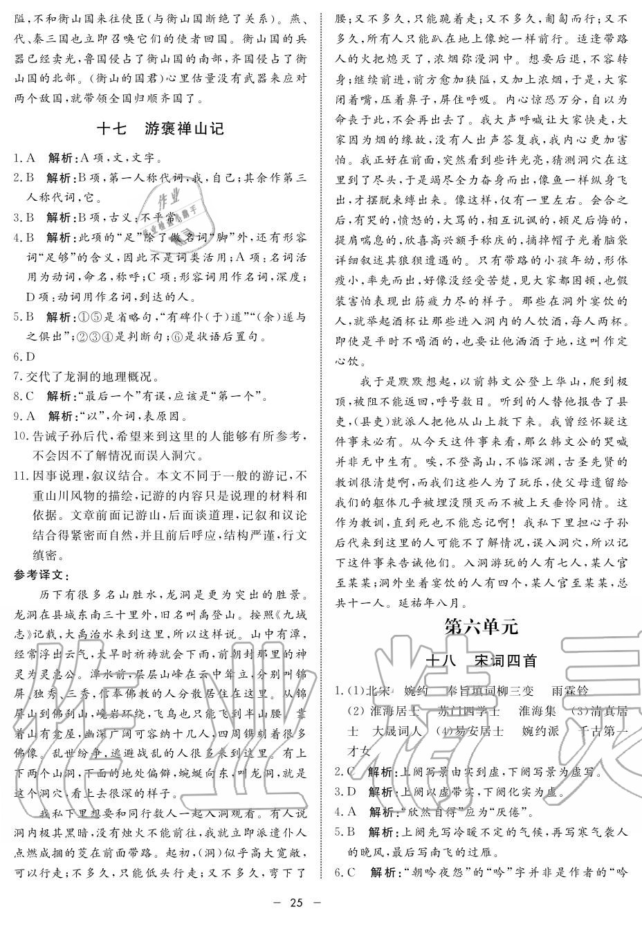 2019年鐘書(shū)金牌金典導(dǎo)學(xué)案高二語(yǔ)文上冊(cè)人教版 第25頁(yè)