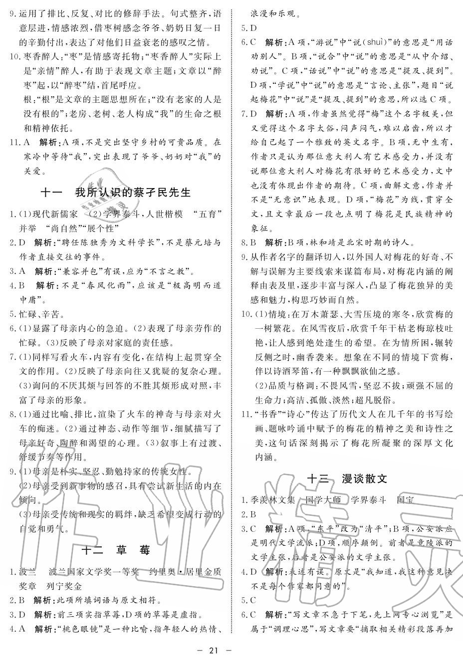 2019年鐘書金牌金典導學案高二語文上冊人教版 第21頁