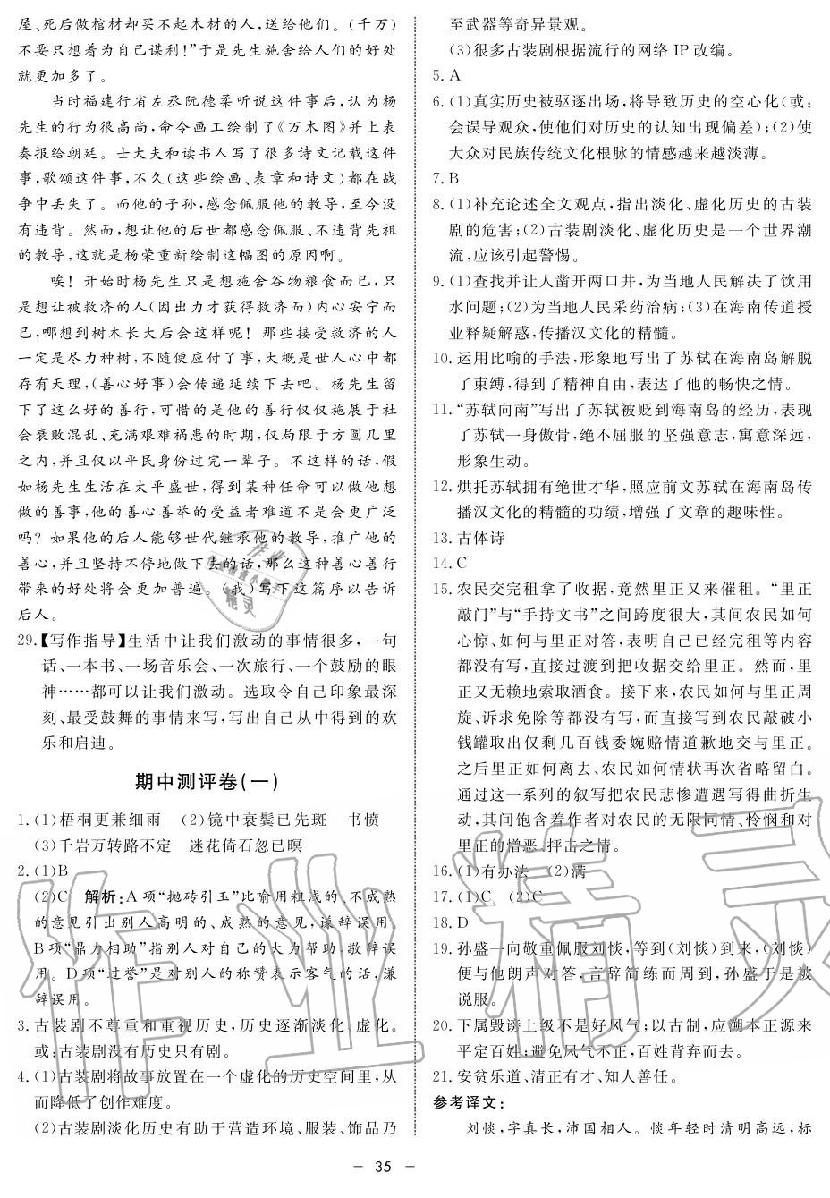 2019年鐘書(shū)金牌金典導(dǎo)學(xué)案高二語(yǔ)文上冊(cè)人教版 第35頁(yè)