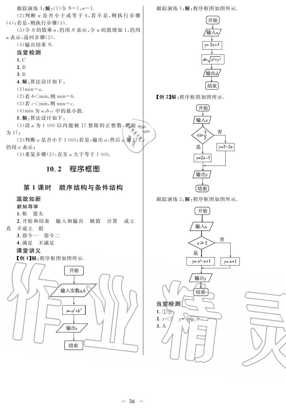 2019年鐘書金牌金典導(dǎo)學(xué)案高二數(shù)學(xué)上冊(cè)人教版 第36頁(yè)