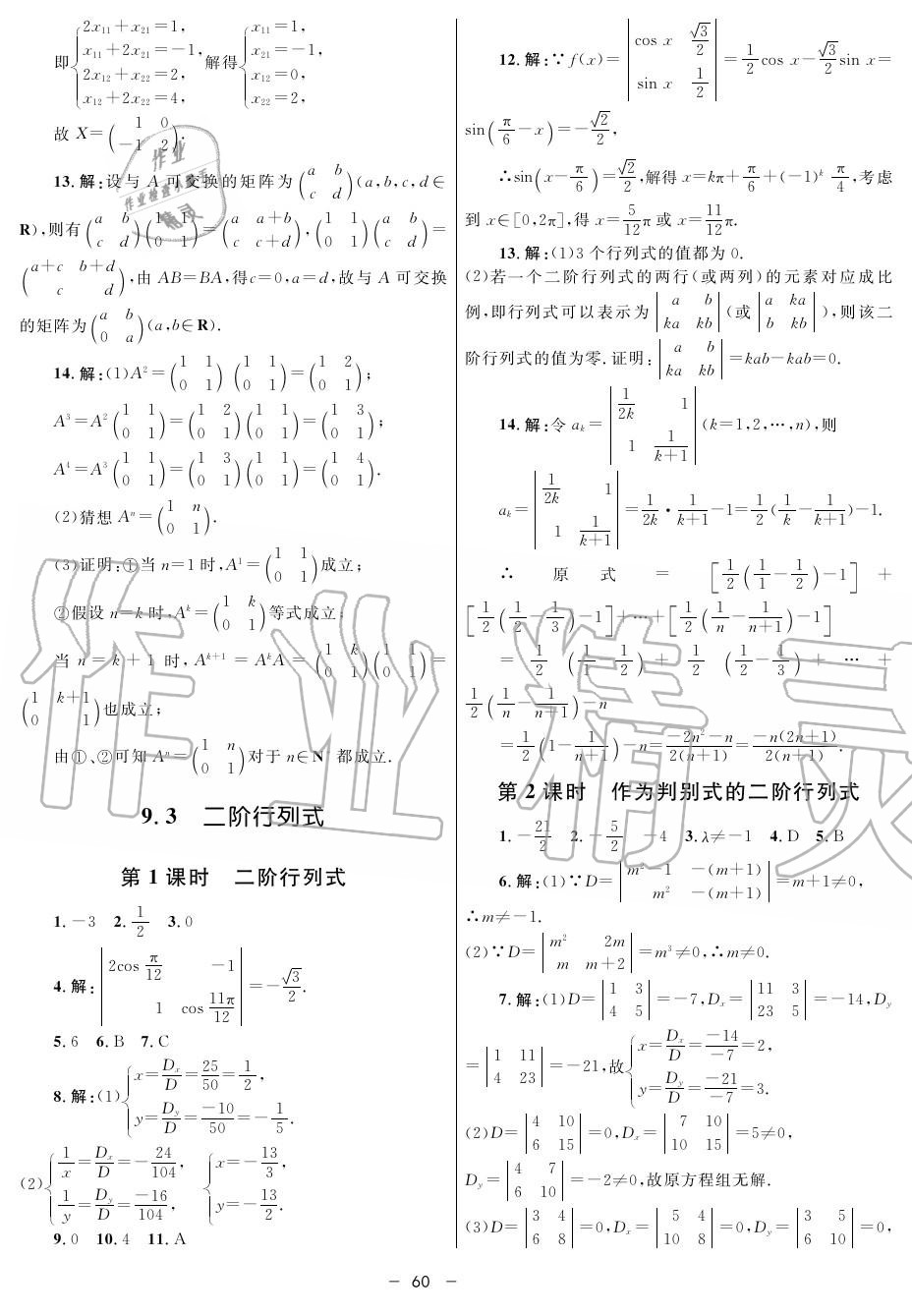 2019年鐘書金牌金典導學案高二數(shù)學上冊人教版 第60頁