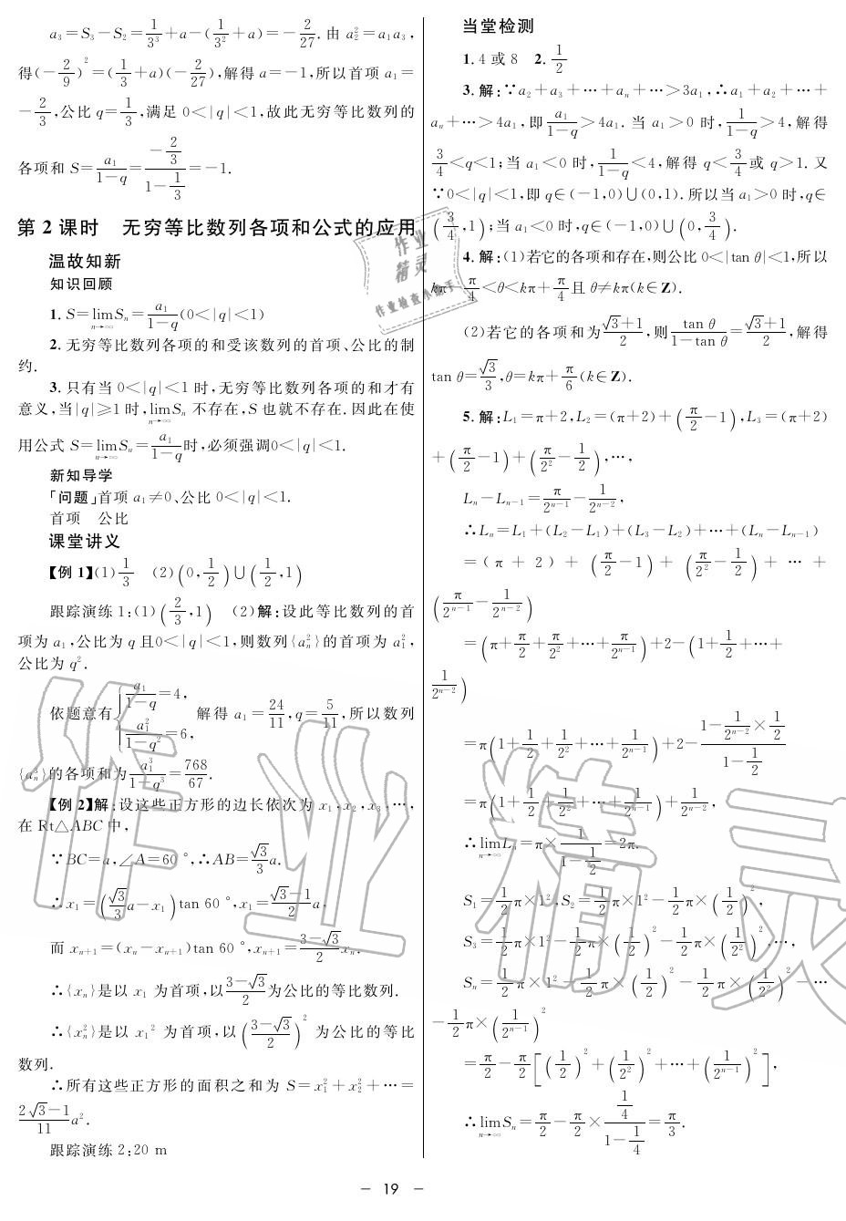 2019年鐘書金牌金典導(dǎo)學(xué)案高二數(shù)學(xué)上冊人教版 第19頁