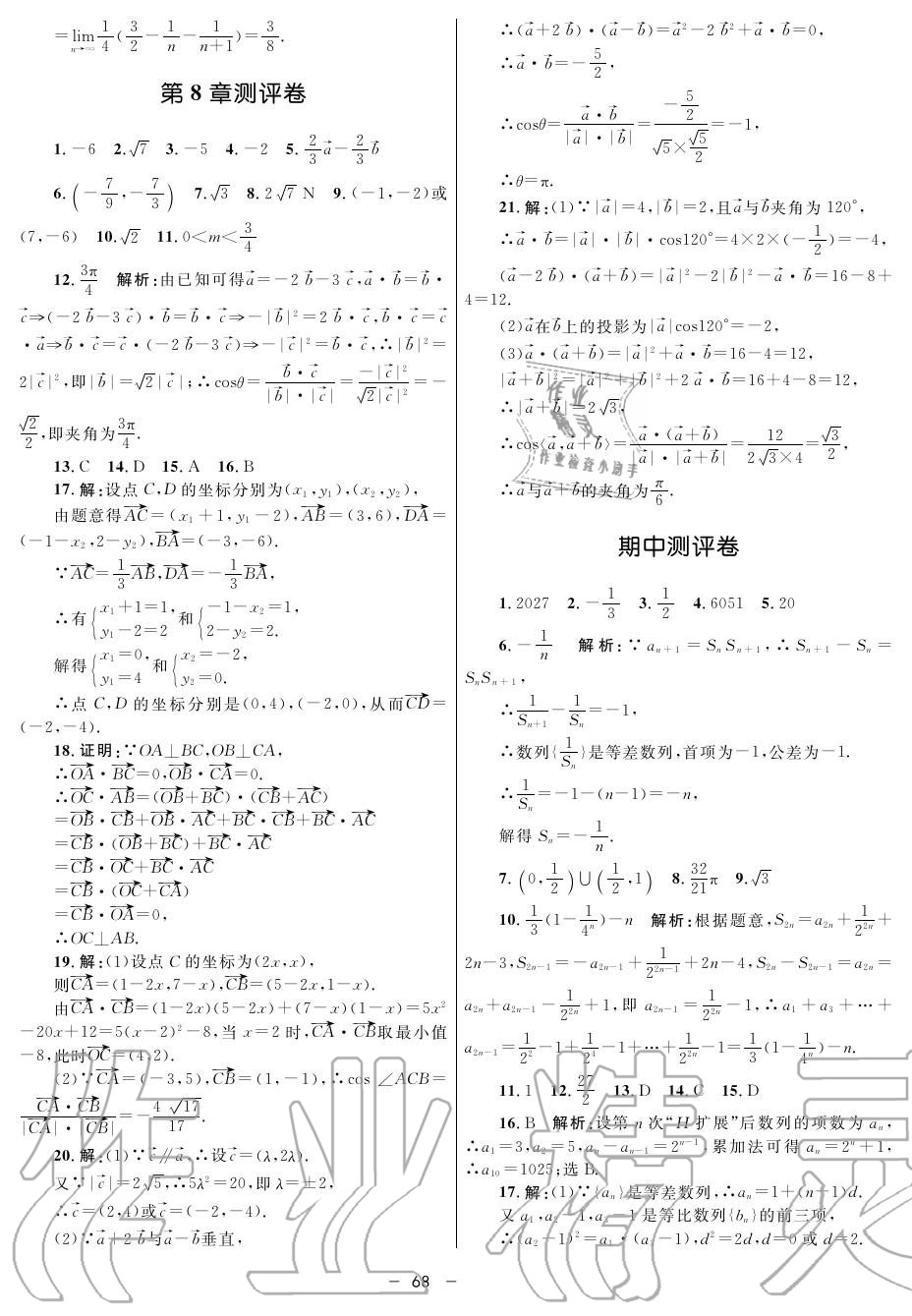 2019年鐘書金牌金典導學案高二數(shù)學上冊人教版 第68頁