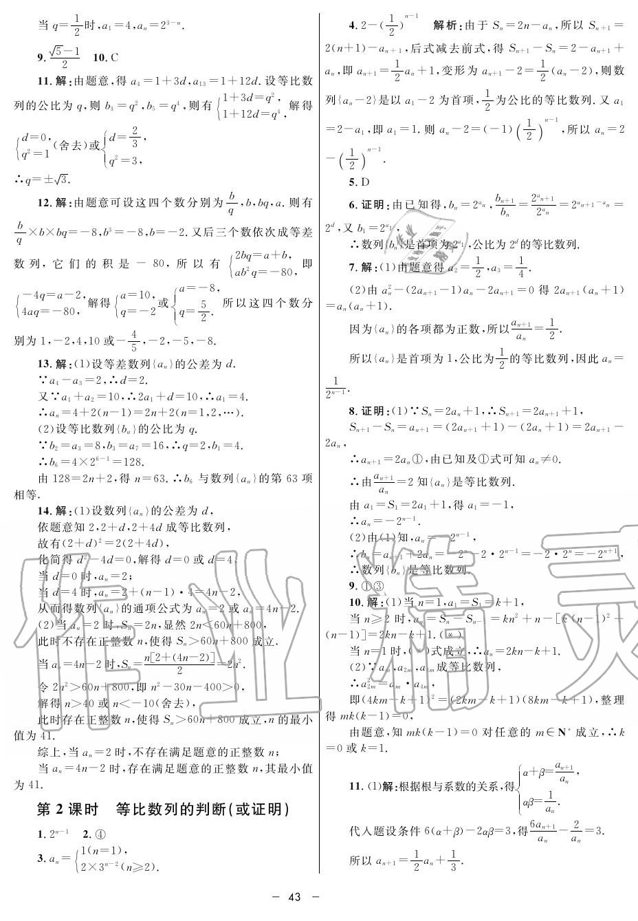 2019年鐘書金牌金典導(dǎo)學(xué)案高二數(shù)學(xué)上冊(cè)人教版 第43頁