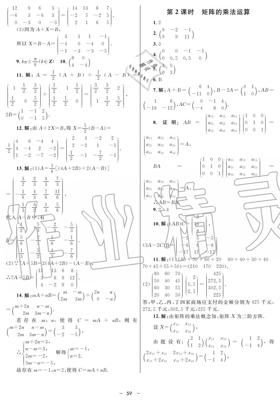 2019年鐘書(shū)金牌金典導(dǎo)學(xué)案高二數(shù)學(xué)上冊(cè)人教版 第59頁(yè)