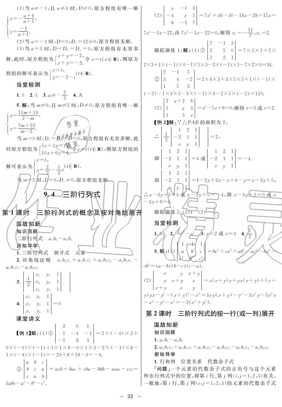 2019年鐘書金牌金典導(dǎo)學(xué)案高二數(shù)學(xué)上冊(cè)人教版 第32頁(yè)