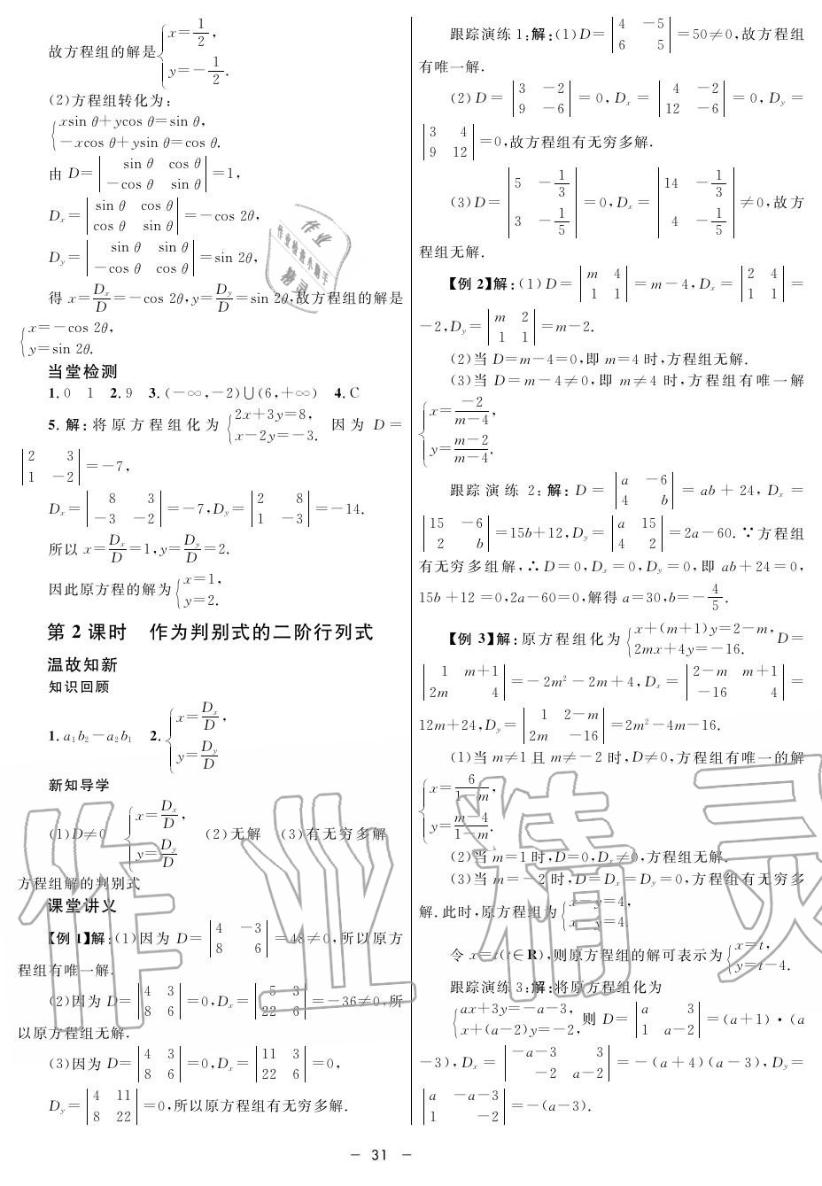 2019年鐘書金牌金典導(dǎo)學(xué)案高二數(shù)學(xué)上冊人教版 第31頁