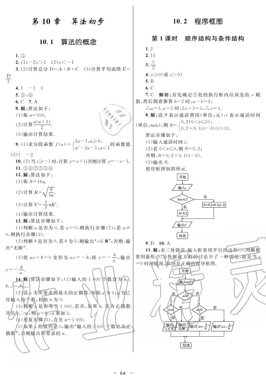 2019年鐘書金牌金典導(dǎo)學(xué)案高二數(shù)學(xué)上冊人教版 第64頁